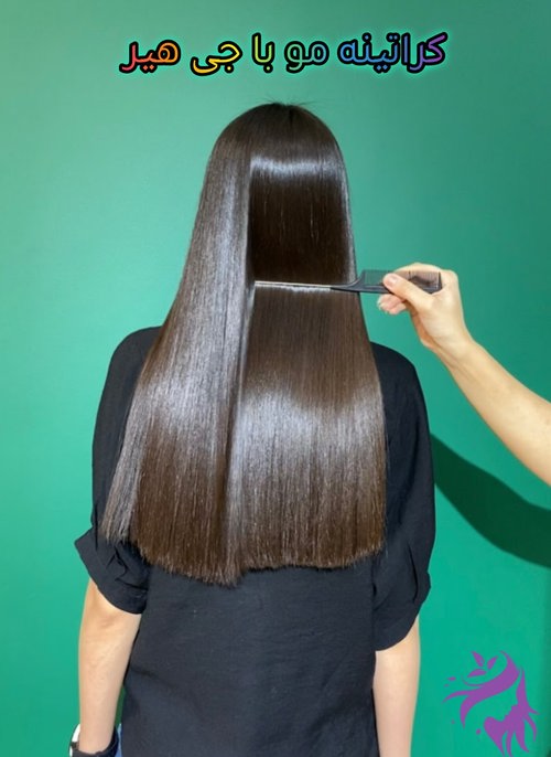 g-hair کراتین