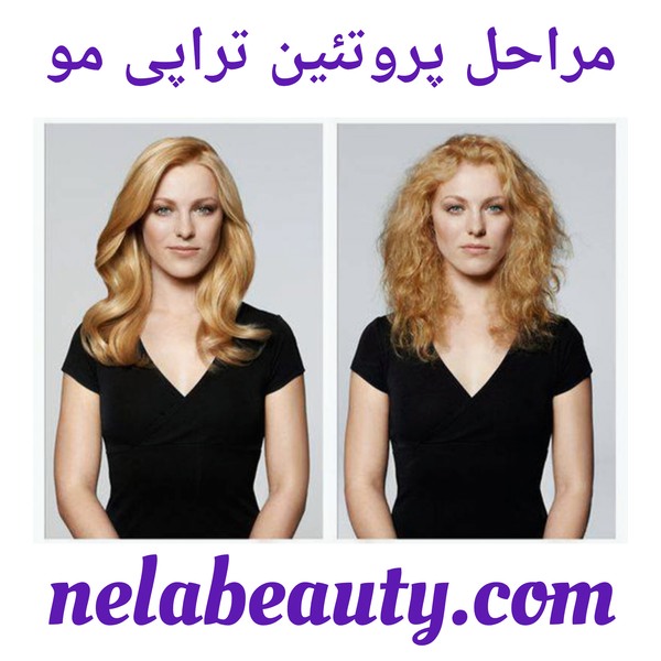 مراحل پروتئین تراپی مو